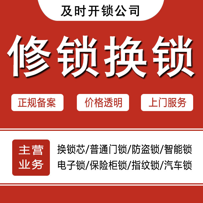 林芝波密县24小时上门 [开锁换锁修锁] 防盗门·保险柜·汽车锁